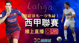 巴塞罗那备战大巴黎焦点战，针对皇家社会联赛战术调整